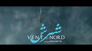 Vent du nord - شرشVent du nord - شرش